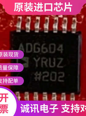 ADG604YRUZ ADG608BRU ADG609BR  TSSOP14 模拟开关 全新原装