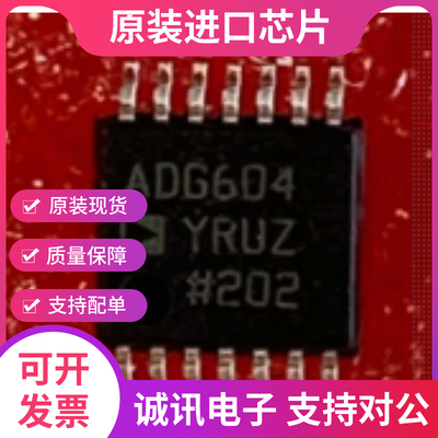 ADG604YRUZ专业芯片配单现货