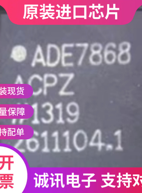 ADE7868ACPZ  ADE7868ACP  贴片QFN40 模数转换器 全新原装