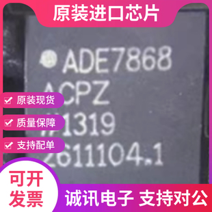 ADE7868ACPZ  ADE7868ACP  贴片QFN40 模数转换器 全新原装