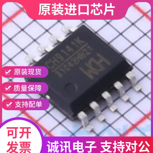 CH9141专业芯片配单现货
