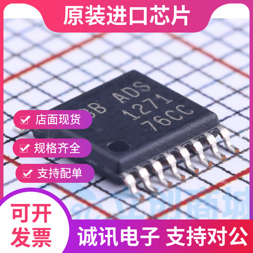 ADS1271IPWR专业芯片配单现货