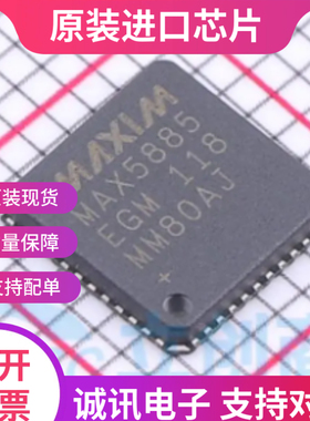 MAX5885EGM+TD  封装QFN-48 并行电流 数模转换芯片 全新原装