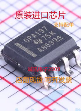 OPA197IDR OPA197ID 丝印OPA19  SOP8 运算放大器  全新正品