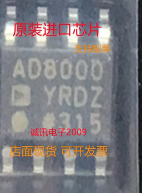 AD8000YRDZ AD8000YRD AD8000 SOP8运算放大器 全新正品 质量保证