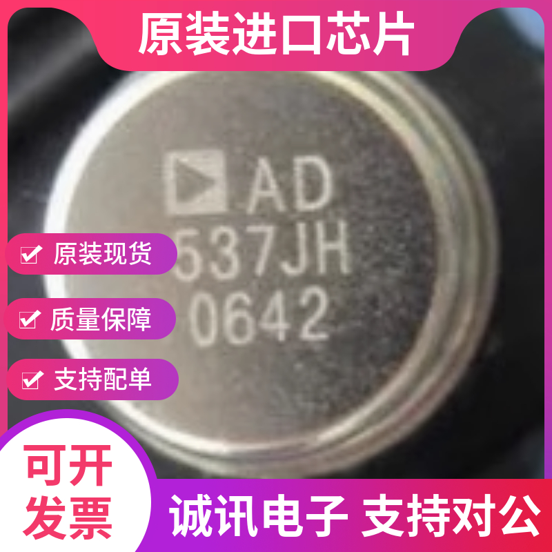 AD537 AD537JH AD537JHZ 集成电路电压频率转换器芯片CAN封装