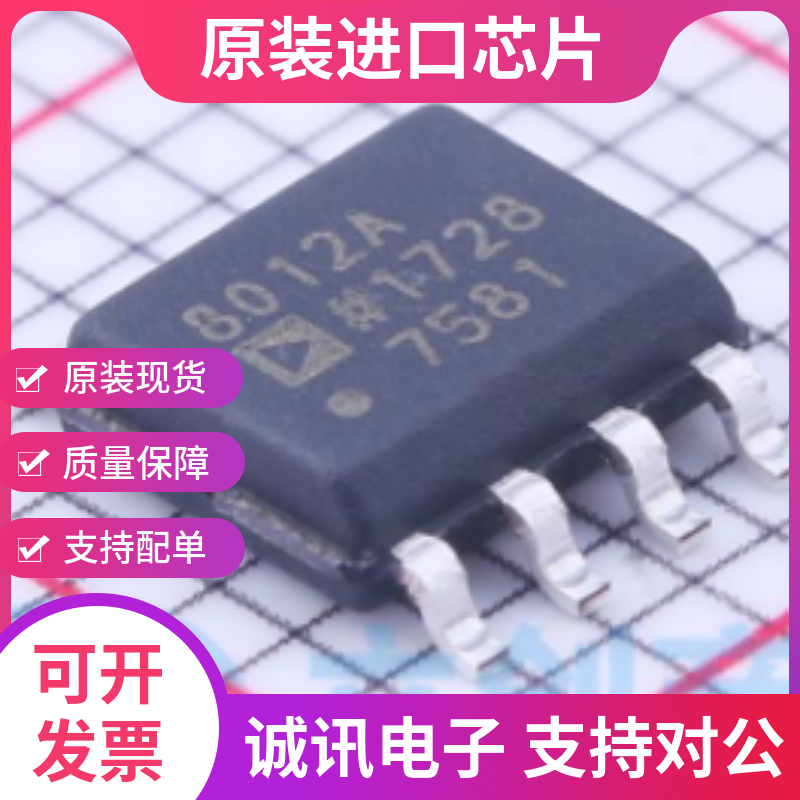 AD8012ARZ AD8012AR  SOP8 双通道放大器芯片 全新原装 现货供应