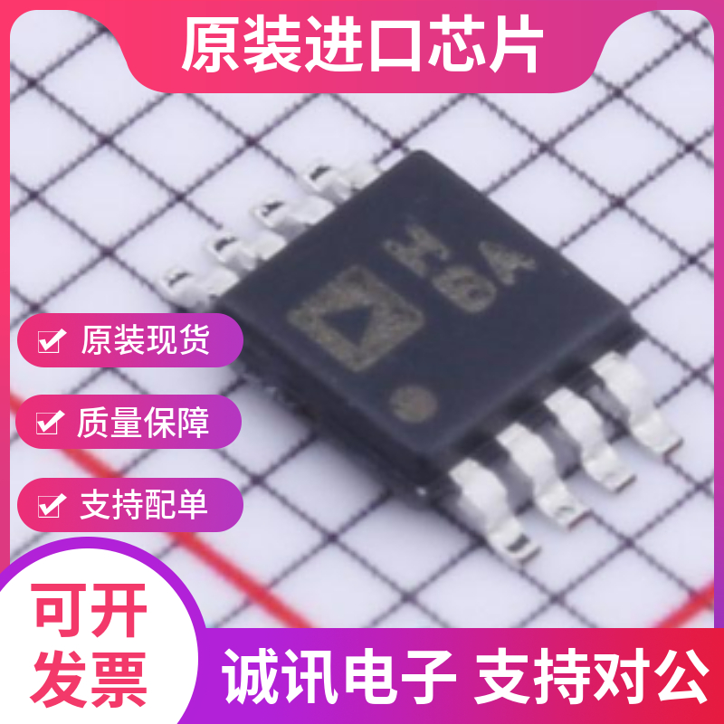 AD8138ARM专业芯片配单现货