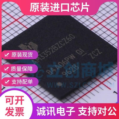AM3352BZCZ60  BGA324 核心板主控 微处理器芯片 全新正品