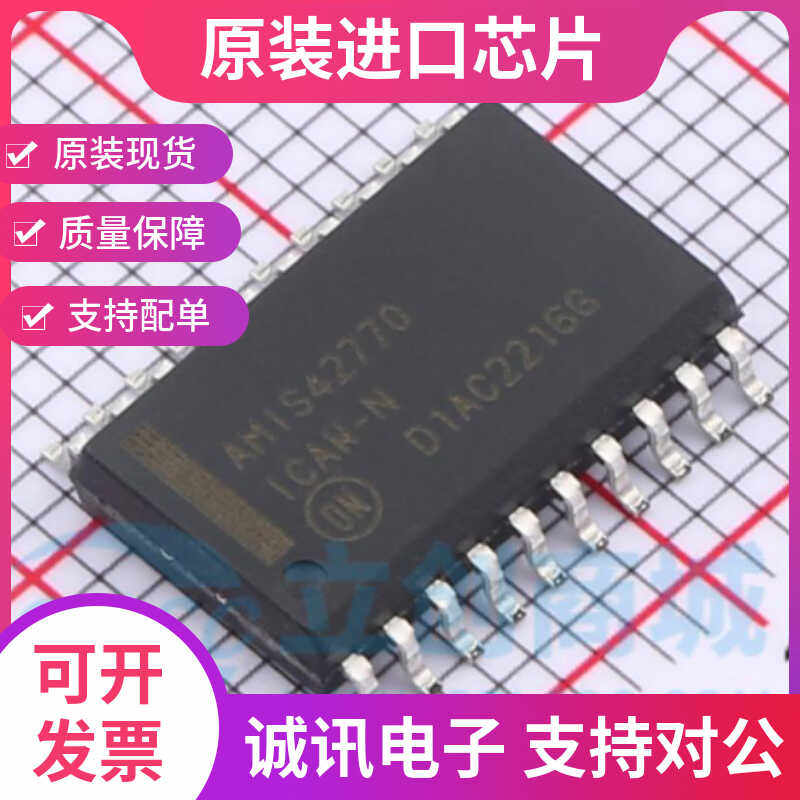 AMIS42770ICAW专业芯片配单现货