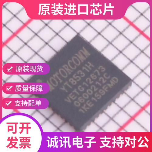 YT8531H-CA专业芯片配单现货