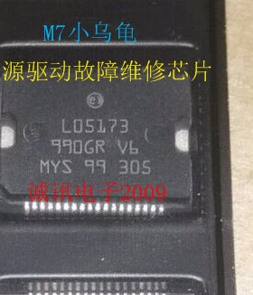 L05173 M7小乌龟汽车电脑板电源驱动芯片 全新维修芯片 一片起拍