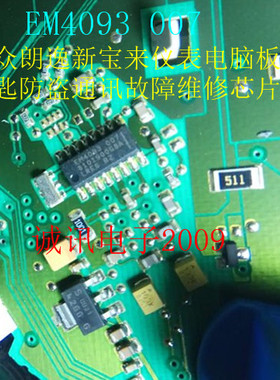EM4093 007  大众朗逸新宝来仪表电脑板 钥匙防盗通讯芯片 可直拍