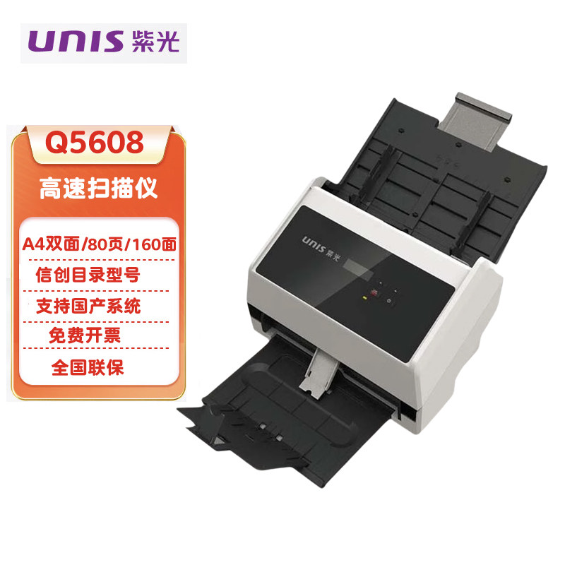 UNIS/紫光高速双面国产扫描仪