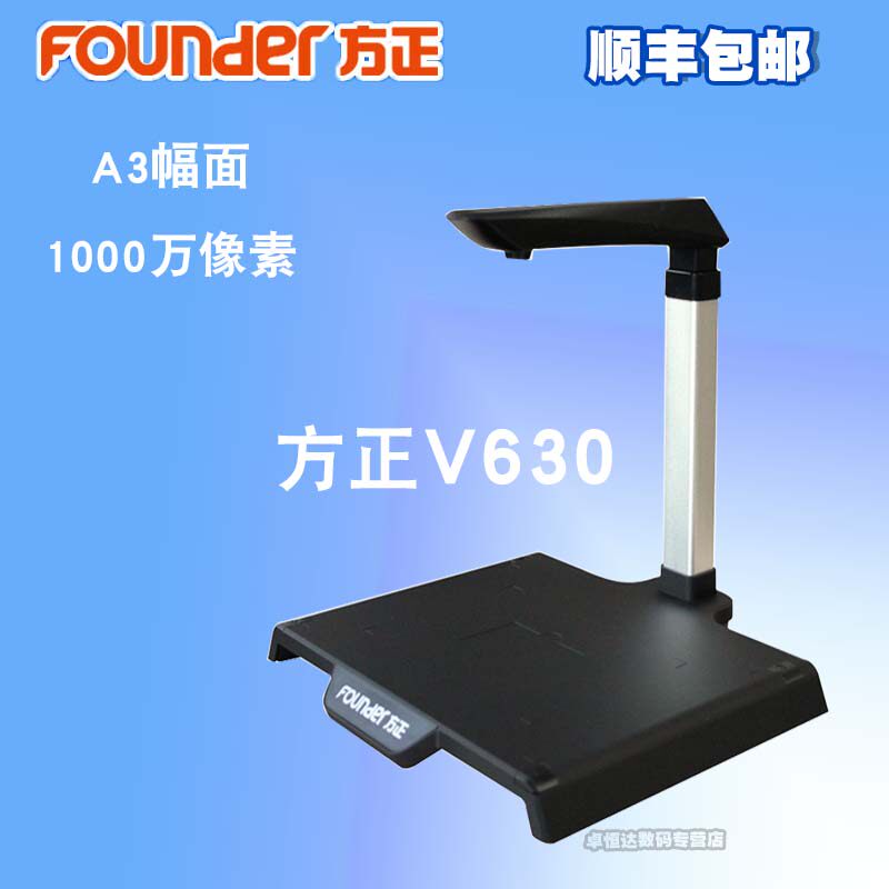 方正V630高拍仪A3幅面1000万像素高清拍摄仪方正高拍仪V630