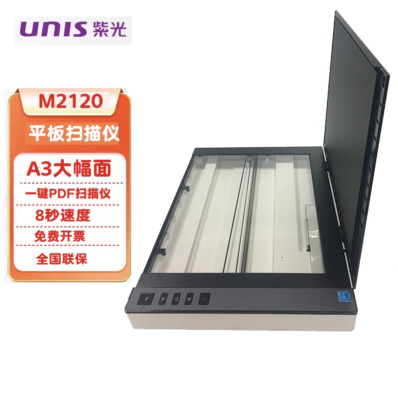 UNIS/紫光A3文件照片扫描仪M2120