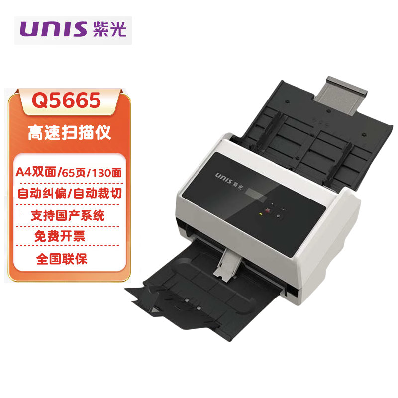 UNIS/紫光Q5665高速双面扫描仪