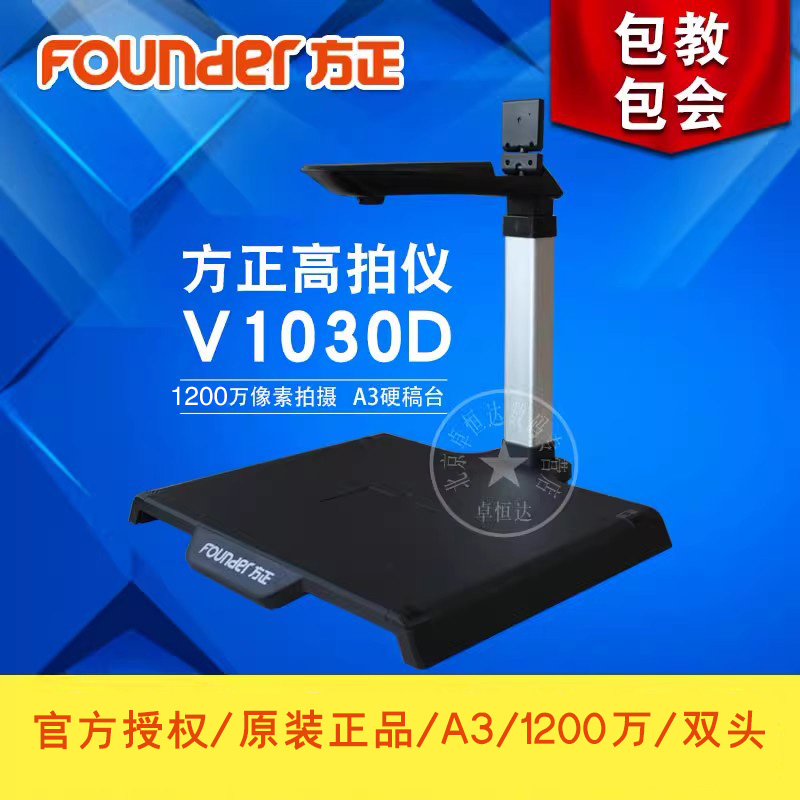 Founder/方正1200万高清高拍仪