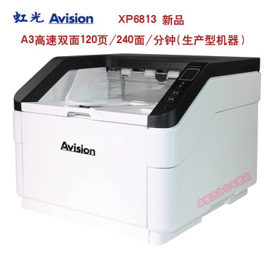 AVISION/虹光高速数据加工扫描仪