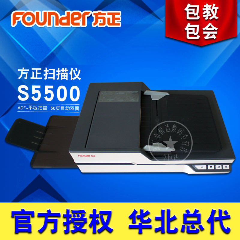 方正扫描仪 S5500  50页/100面/分钟 高速双面新品上市