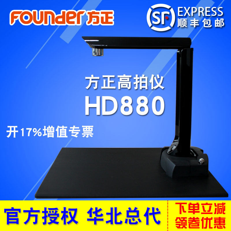 方正高拍仪HD880 800万像素 A4幅面硬稿台 文件拍摄仪