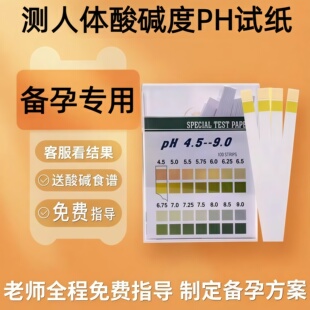 测酸碱度PH试纸测试人体唾液尿液羊水ph值体质酸性碱性检测高精度