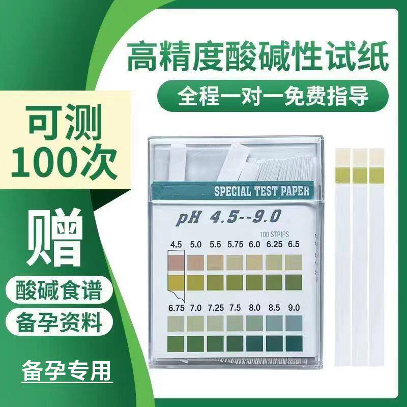 PH酸碱试纸测人体唾液酸碱度备孕专用高精度测试纸100次
