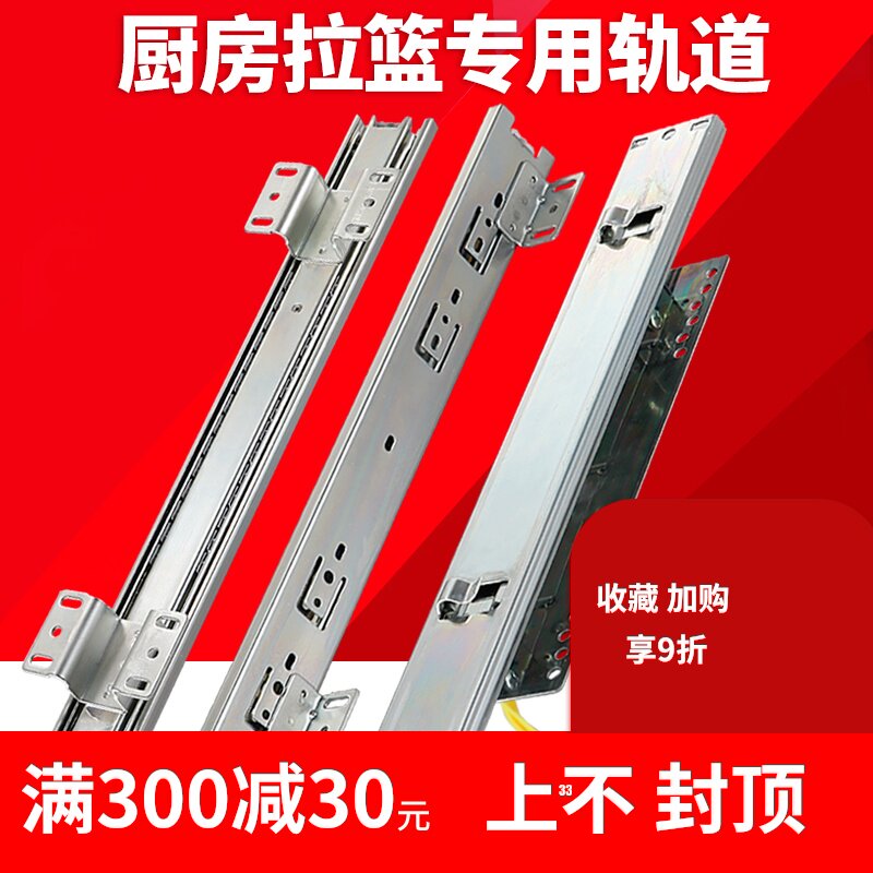 厨房专用抽屉导轨橱柜滑道轨道侧装调味篮碗碟拉篮滑轨底装三节轨
