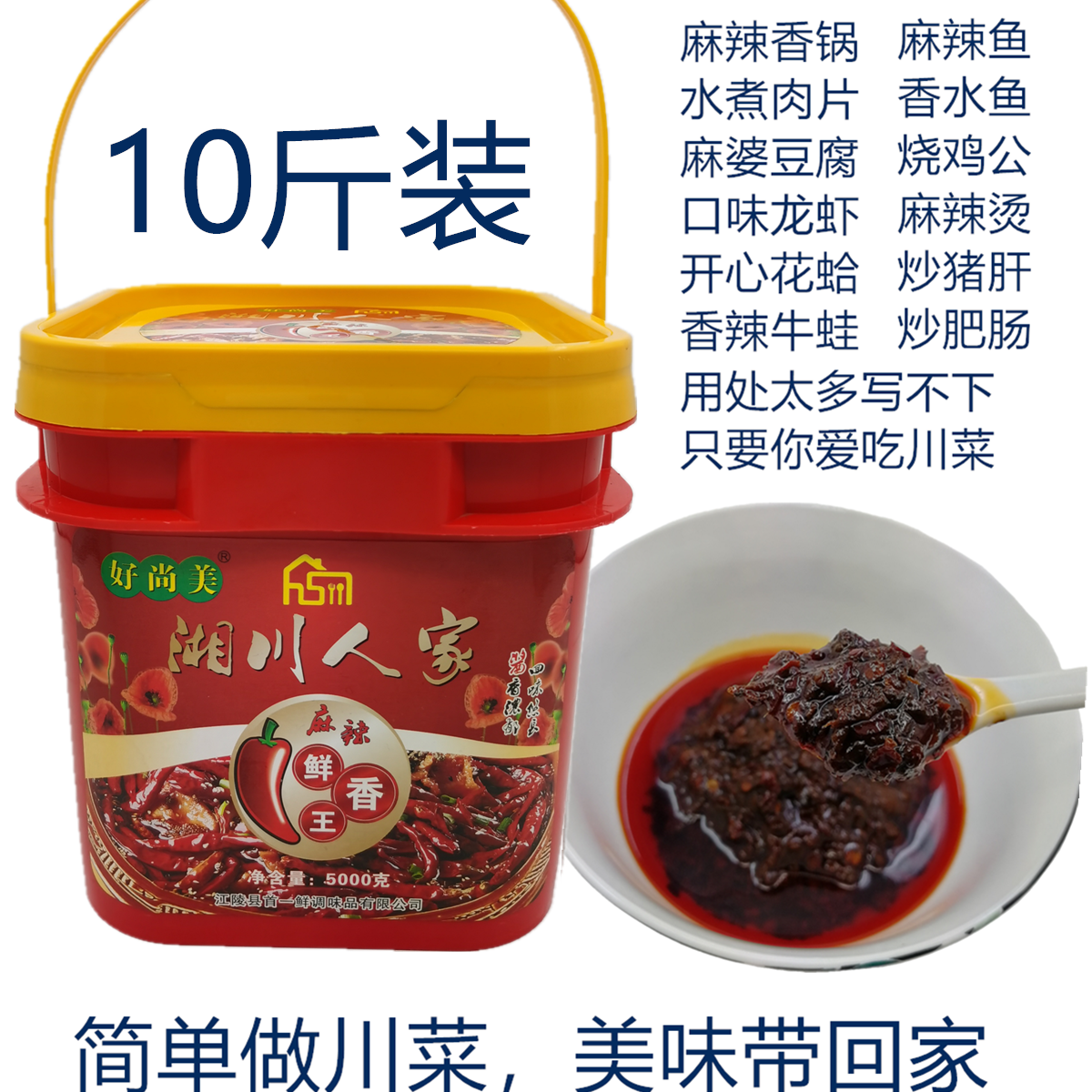 四川麻辣桶装火锅秘制酱料