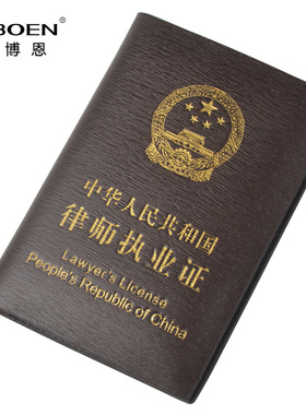 新版律师证件套 律师执业证皮套保护套头层牛皮真皮防刮律师证套