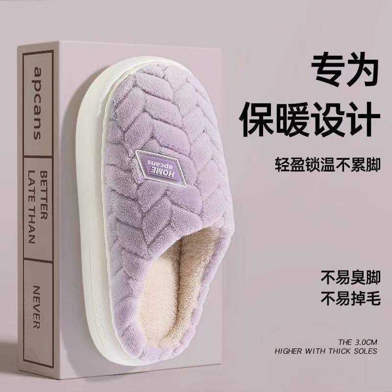 Apcans踩屎感棉拖鞋女款秋冬季家居室内保暖毛绒防滑舒适情侣棉鞋