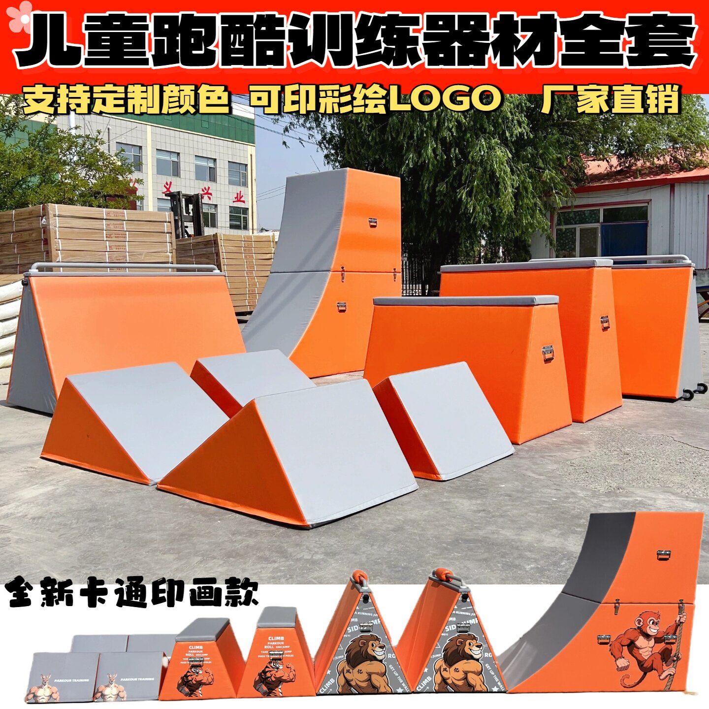 跑酷训练器材全套木质跑酷九件套儿童升降挡板跑酷三角架跑酷组合