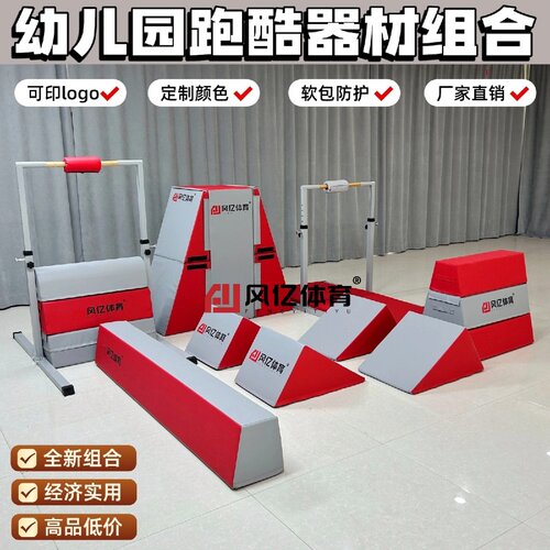风亿幼儿园跑酷器材跳箱单杠套装