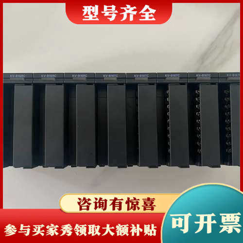 议价：KV-B16TC、KV-B16TD、KV-B16RC议价