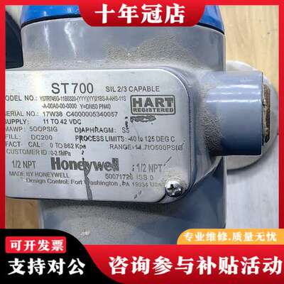议价霍尼韦尔ST700压力变送器，型号YSTR745G-11B0可维修