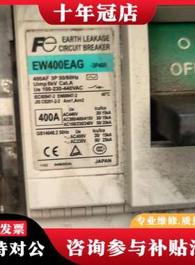 议价富士开关漏电保护器EW400EAG，一个可维修