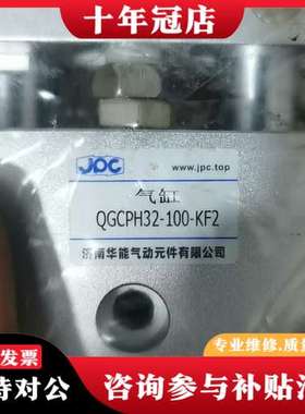 议价JPC气缸QGCPH32-100-KF2，正品，济南可维修