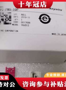 议价日本AnyWire端子接头LP2-PWH-10P可维修