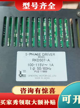 议价东方步进驱动器RKD507-A,带电机和减速头，，成议价