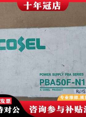议价 COSEL电源 PBA50F-9-N1  库存备用件1可维修