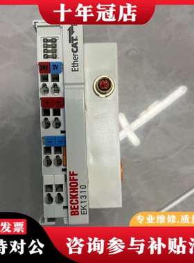 议价倍福模块EK1310，年份近，一块可维修