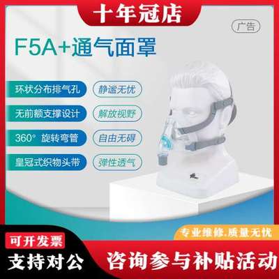 议价瑞迈特F5A+口鼻罩，未拆封正品保证不支持退换拦截无理可维修