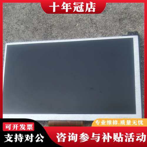 议价pc070tn92  LTD121C30S屏，功能完好可维修