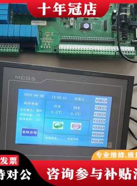 议价冷水机控制板和昆仑通态嵌入式一体化触摸屏 SC13SL/TP可维修