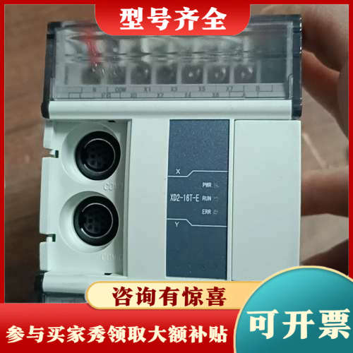 议价信捷PLC型号XD2-16T-E一台成色95以上功能完好议价