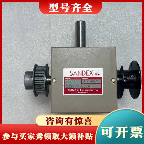 议价日本三共SANDEX间歇分割器3.8D-03247R-S3V议价