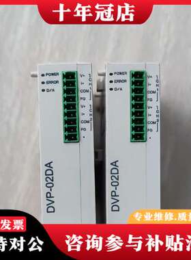 议价台达PLC扩展 DVP02DA成色实物图 功能正常 单台价，可维修