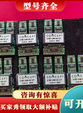 议价CONCEPT 2SD106AI-17驱动模块议价