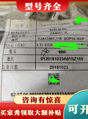 议价TJA1145T有190pcs，议价