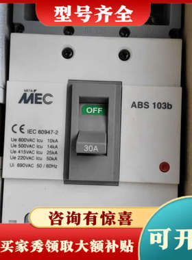 议价LS空开ABS103B30A议价